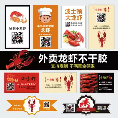 Send packaging crayfish stickers poster packaging lunch box design advertising stickers label sealing stickers customized