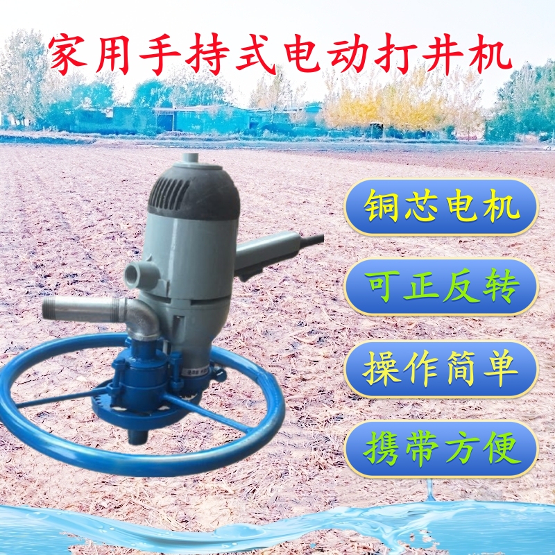 Household Handheld Drilling Machine, Small Household Equipment for Irrigation, Water Conditioning, Disc-Type High-Power Water Well Drilling Rig Household Handheld Drilling Machine, Small Household Equipment for Irrigation, Water Conditioning, Disc-Type High-Power Water Well Drilling Rig