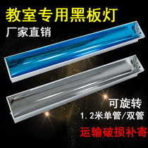 Classroom special blackboard lamp Mirror rotatable single tube double tube fluorescent lamp Full set of led fluorescent lamp School super bright