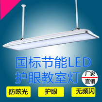 Classroom lights led eye protection lights Blackboard lights Fluorescent lights Super bright double support with cover bracket grille for school meetings
