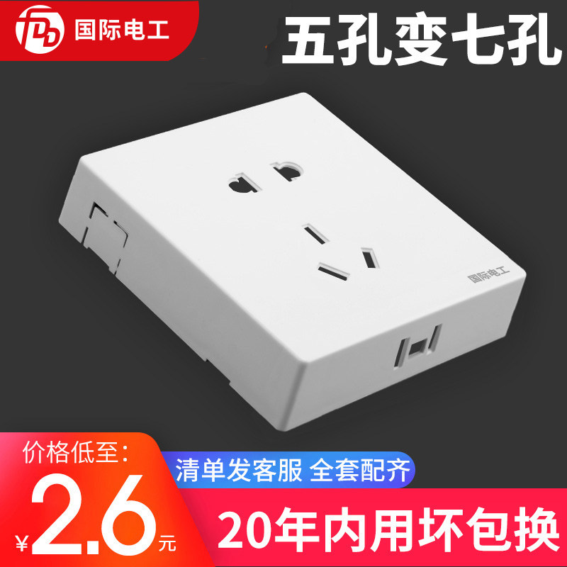 International electrician Ming-fit switch socket wall panel ultra-thin 5-hole socket Two-three-eye 10A power socket