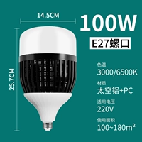 100 Вт белого света (ультра -мрачная модель) 1 Установка