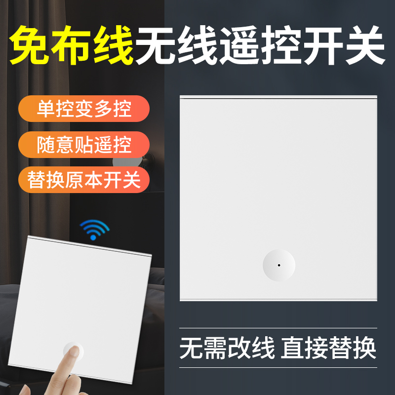 Wireless remote control switch controller 220v panel free of wiring double control home casual patch light lighting rocking intelligence-Taobao