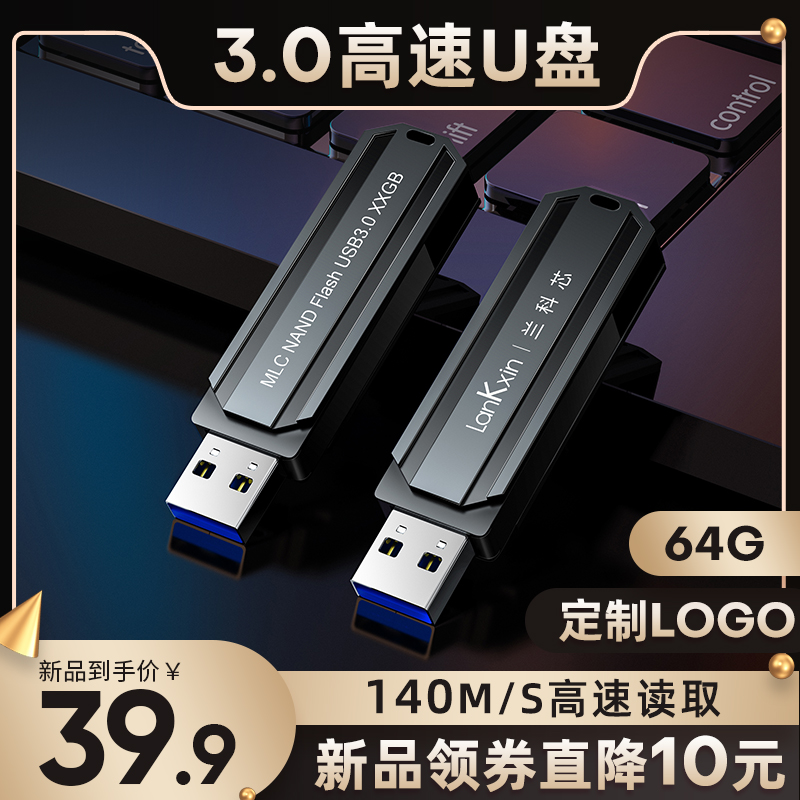 (MLC chip) Lancocore 3 0 High Speed U pan 64g lettering custom logo Gift USB tablet Dual-purpose mobile on-board large capacity Youmetal Wholesale suitable for Apple