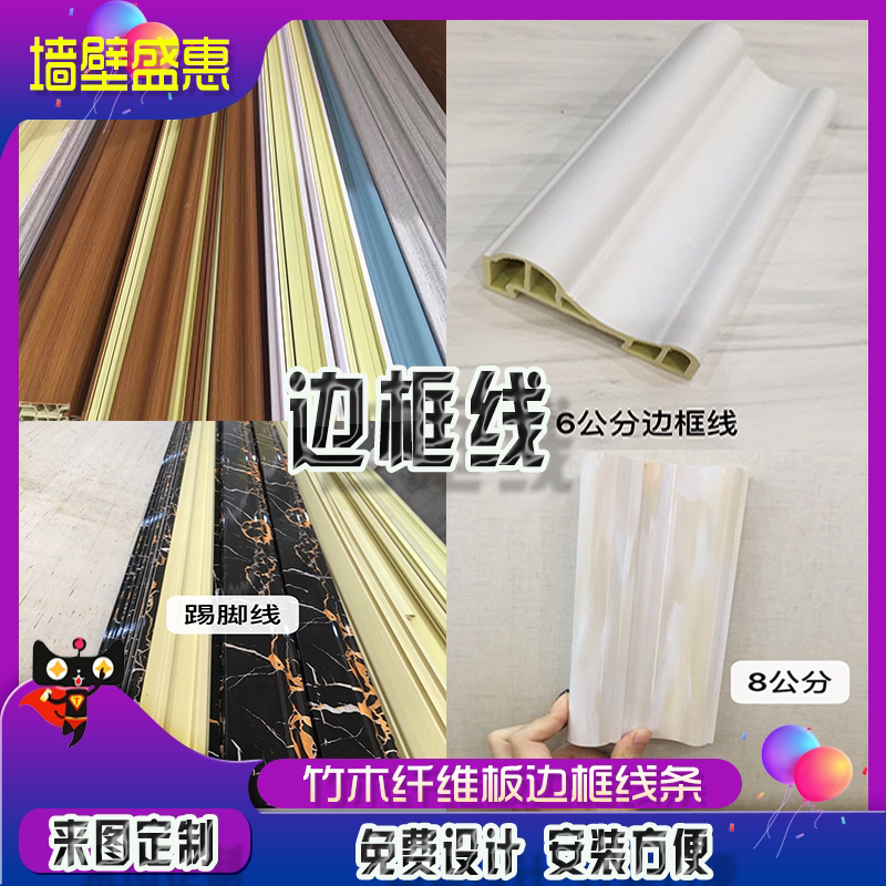 Chinese style bamboo wood fiber rim protective wall panel decoration line integrated wall panel closing line skirting board wrapping edge closing line