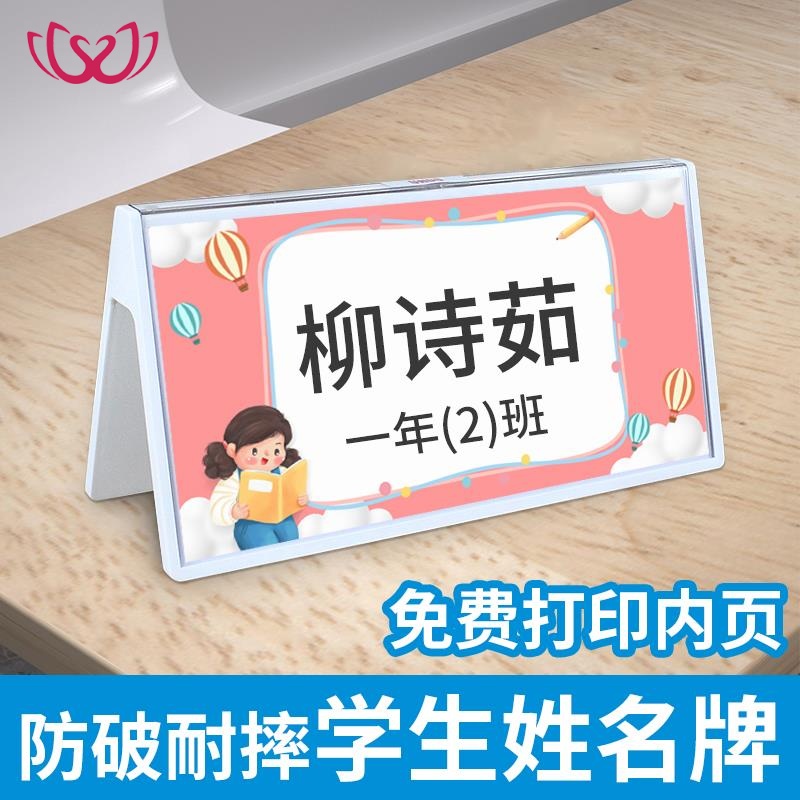 Children's name nameplate Table pendulum foldable elementary school 1st grade triangular pendulum desk desk at the name card kindergarten-Taobao