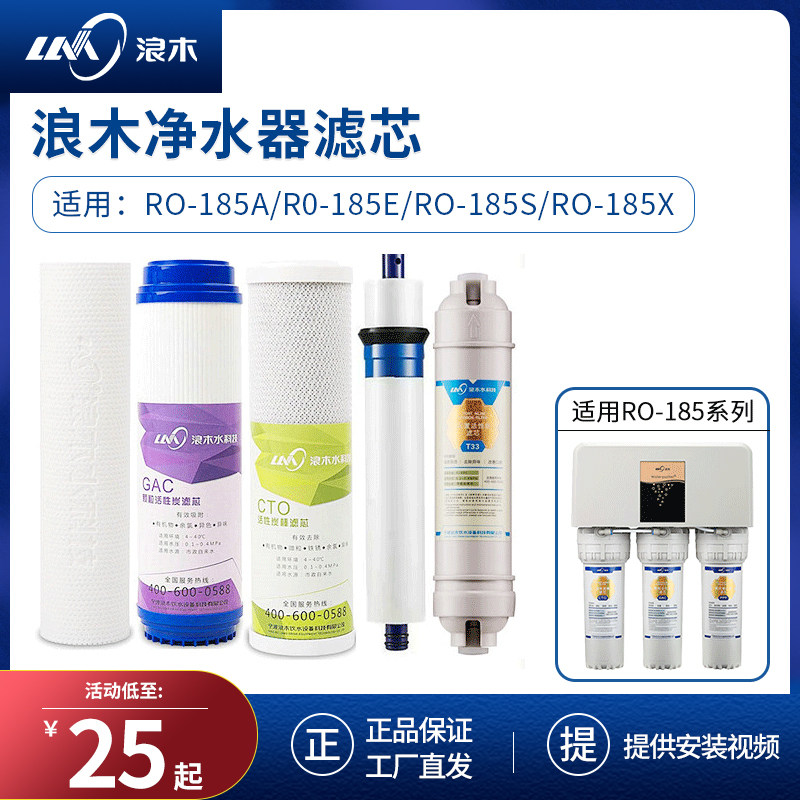 Langmu household water purifier filter element suitable for ro-185a ro-185e ro-185s ro-185x water purifier