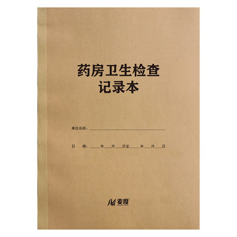 药房卫生检查记录本医保刷卡登记本药店顾客档案定做定制印刷