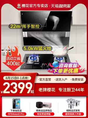 Sakura range hood gas stove set smoke stove heat dissipation set Kitchen three-piece set gas stove set