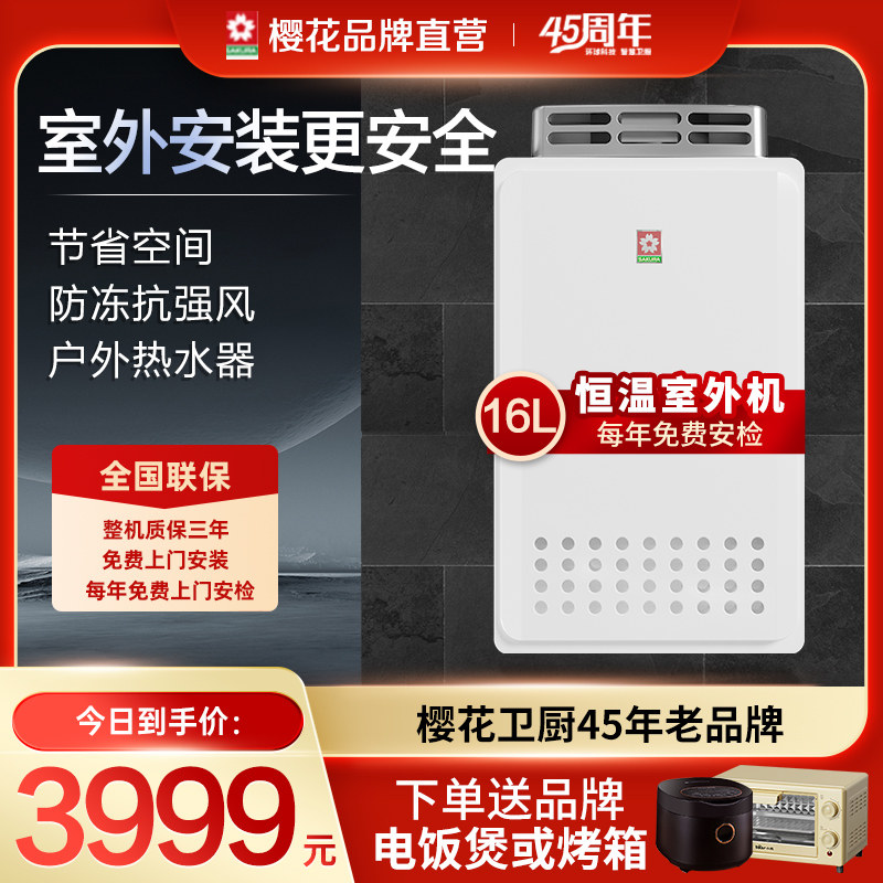 (offline equivalent) cherry blossom SCH-16W301A gas water heater outdoor unit 16 liter thermostatic natural gas-Taobao