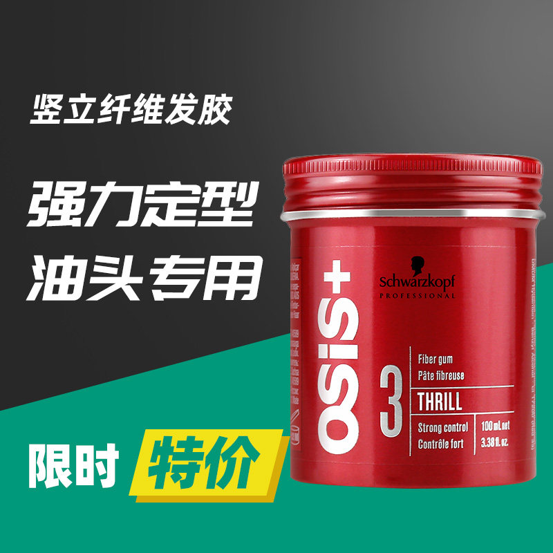 Imported Schwarzkopf osis erect fiber texture hair gel styling hair mud men's and women's styling hair wax fluffy fragrance