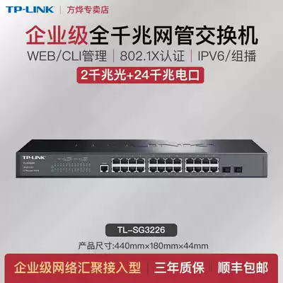 TP-Link TL-SG3226 24-port Gigabit Network Switch Layer 2 WEB Management 2 SFP Optical Ports 24 Electrical Ports Converge Mirrored VLAN