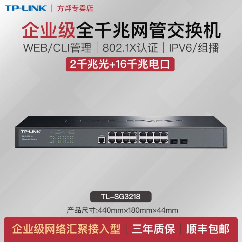 TP-LINK TL-SG3218 16 mouth full one thousand trillion second layer network management switch 2SFP optical fiber port cascade monitoring isolated two light sixteen electric VLAN 