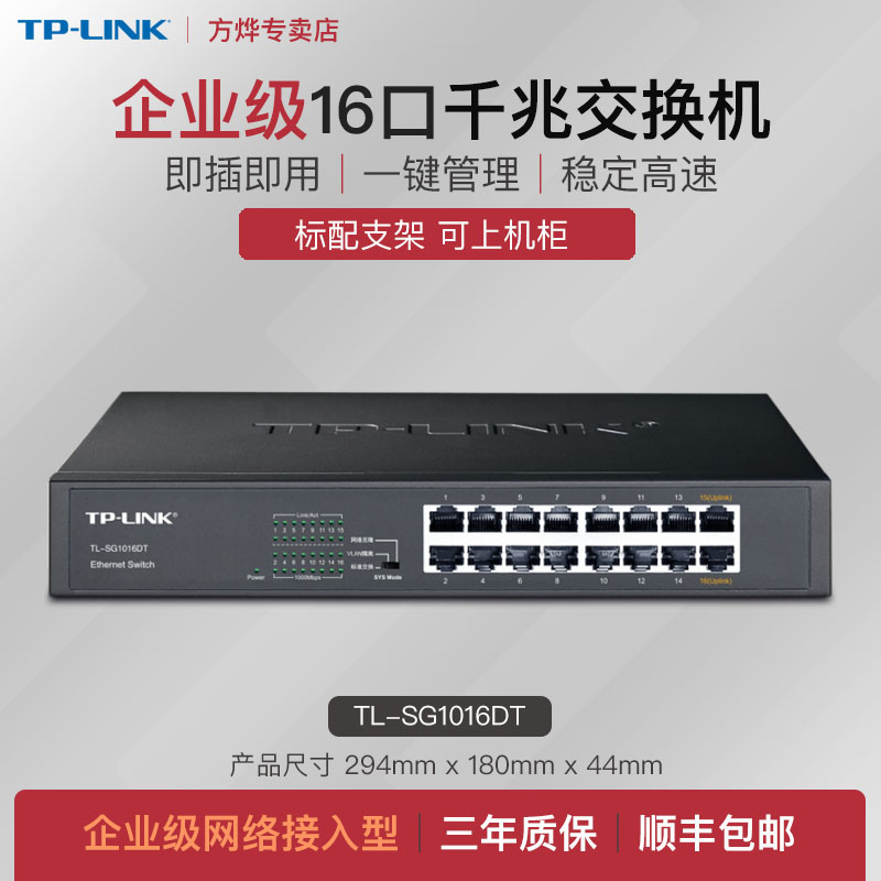 TP-LINK Enterprise 16 Ports 24 Ports 48 Ports Gigabit Switches Optical Ports Monitoring Office Network Cable Splitting Hub Rack POE Power Supply TLSG1016DT 