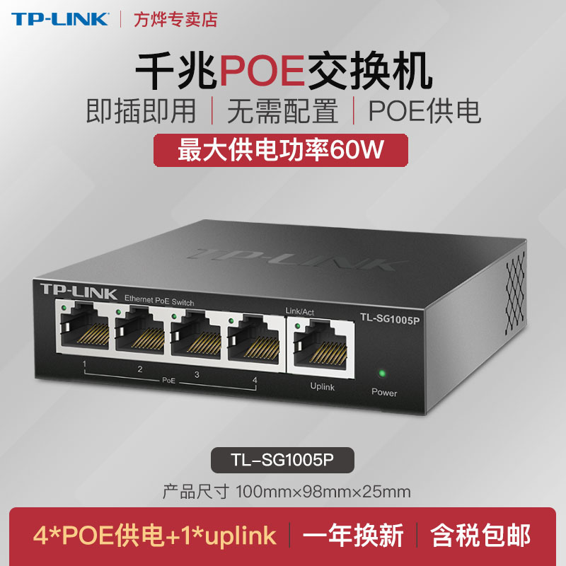 5-port full Gigabit PoE power supply switch supports 802 3af at standard surveillance camera lens wireless AP 4POE 1uplink cascaded TPLI