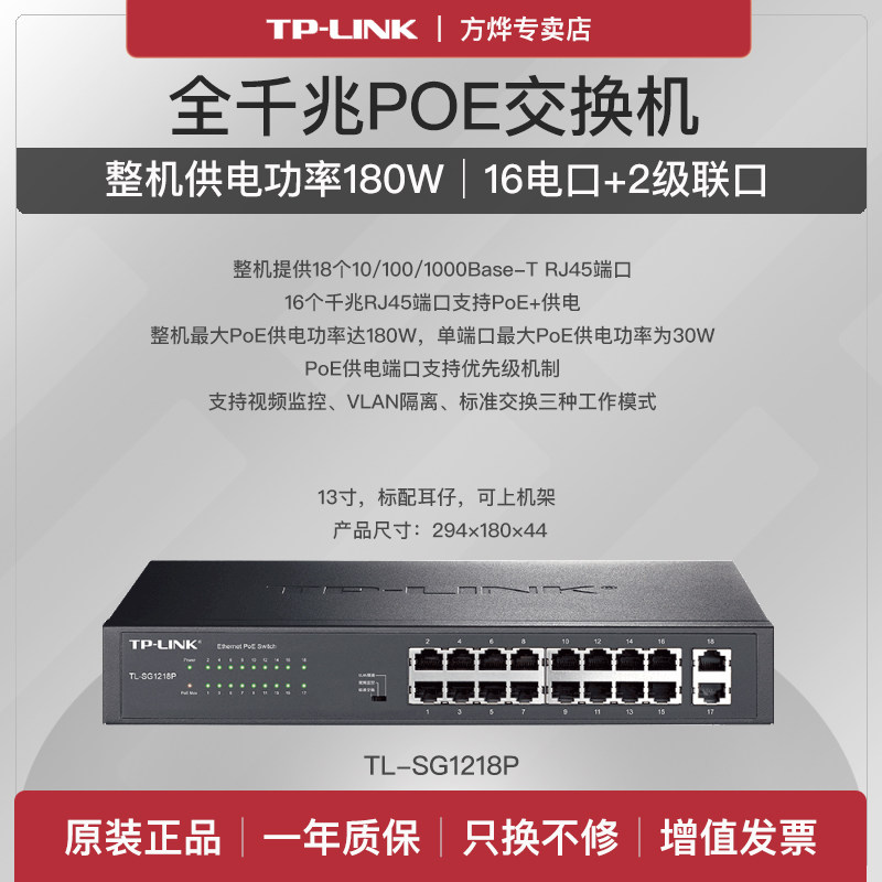 TP-LINK TL-SG1218P 16-port Full Gigabit PoE Switch Wireless AP Surveillance camera Lens power supply Network Cable Power supply Module Standard A