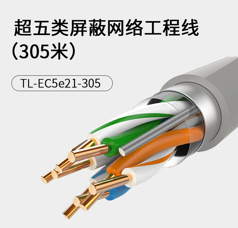 TP-LINK super five single shielded network cable engineering Gigabit high-speed full box foot 305 meters TL-EC5e21-305 copper core 0 5