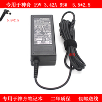 Dedicated to use for Shenzhou KINGBOOK Precision Shield U45A1 brisk version HPFS01 power adapter U47T1