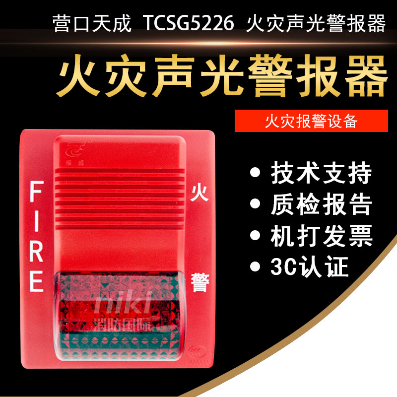 Camp Heaven becomes sound and light TCSG5226 fire audible and visual alarm days into sound and light coding type spot