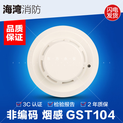 Bay Non-Coding Smoke Sensation JTY-GF-GST104 Point Type Light Inductance Smoke Fire Detector Non-104 Smoke