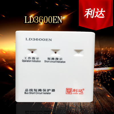 Beijing Lida isolation module LD3600EN isolation module Lida bus short circuit isolation module spot