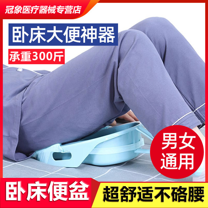 床上便盆卧床老人瘫痪久躺病人排大便失禁上厕所坐便护理接尿神器