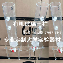 Transparent acrylic soil column instrument soil infiltration and leaching experiment seepage Markov bottle plexiglass soil column device