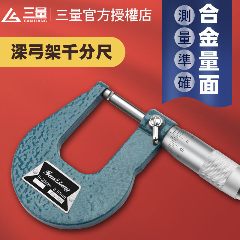 日本三量深弓架千分尺外径螺旋测微仪异形千分尺测喉板厚U型跨度