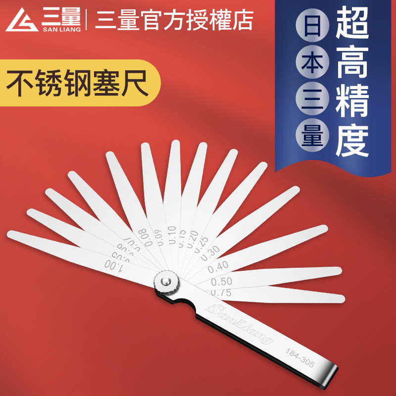 日本三量不锈钢塞尺塞规不锈钢高精度间隙尺弹簧钢塞尺厚薄规筛尺