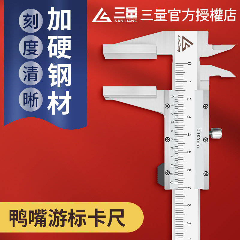 日本三量鸭嘴游标卡尺150-200-300钢丝绳游标测量宽口鸭嘴型卡尺
