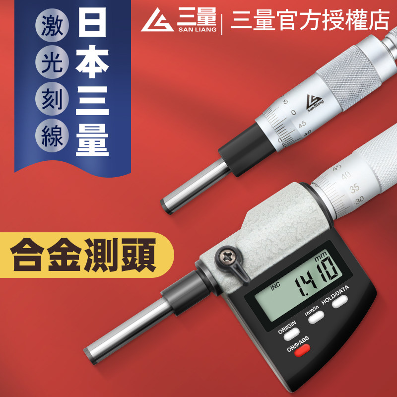日本三量数显微分头千分尺0-9.5千分尺头螺旋测微仪器0.001高精度