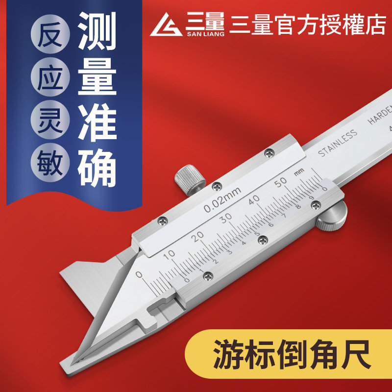 日本三量0-10mm游标倒角尺倒角规不锈钢45&deg;倒角游标卡尺角度规