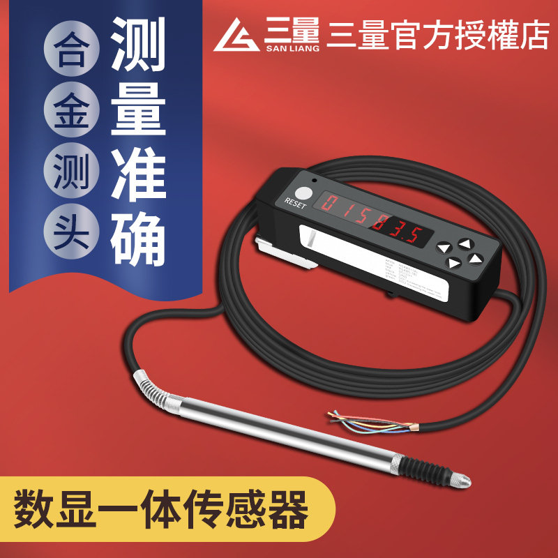 日本三量数显一体式电感位移传感器笔试测头回弹式测微传感测微器