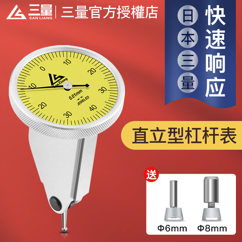 日本三量直立型杠杆表0-0.8mm百分表指针式指示表机械测针万向表