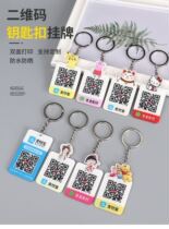 Student Nucleic Acid Code Listed Two-Dimensional Code Listed Sampling Code Pendant Detection Card Key Buckle Carry-on Key Button