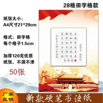 Tiger Year Hard Pen Calligraphy Hanging Calendar Work Paper Red Themed a4 Blank Field Character 56 Gmatch Special Paper Increase