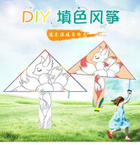 Make Blank Kite Semifinished Handmade Elementary School Pupil Diy Homemade Nursery Hand-painted Material Bag Parent-child White Void