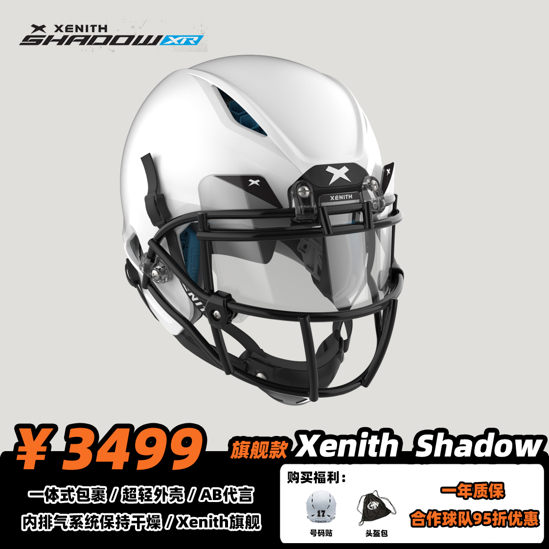 (Flagship) spot Xenith Shadow American football adult helmet Football helmet