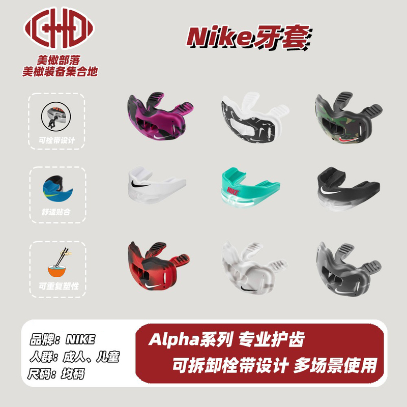 American Football Mouthguard Pacifier Nk Alpha Series Sports Anti-Collision Strap Boxing Mouthguard Flag Football Mouthguard
