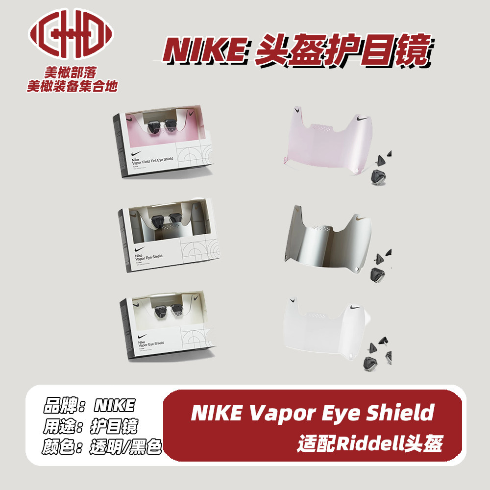 nike eye shield