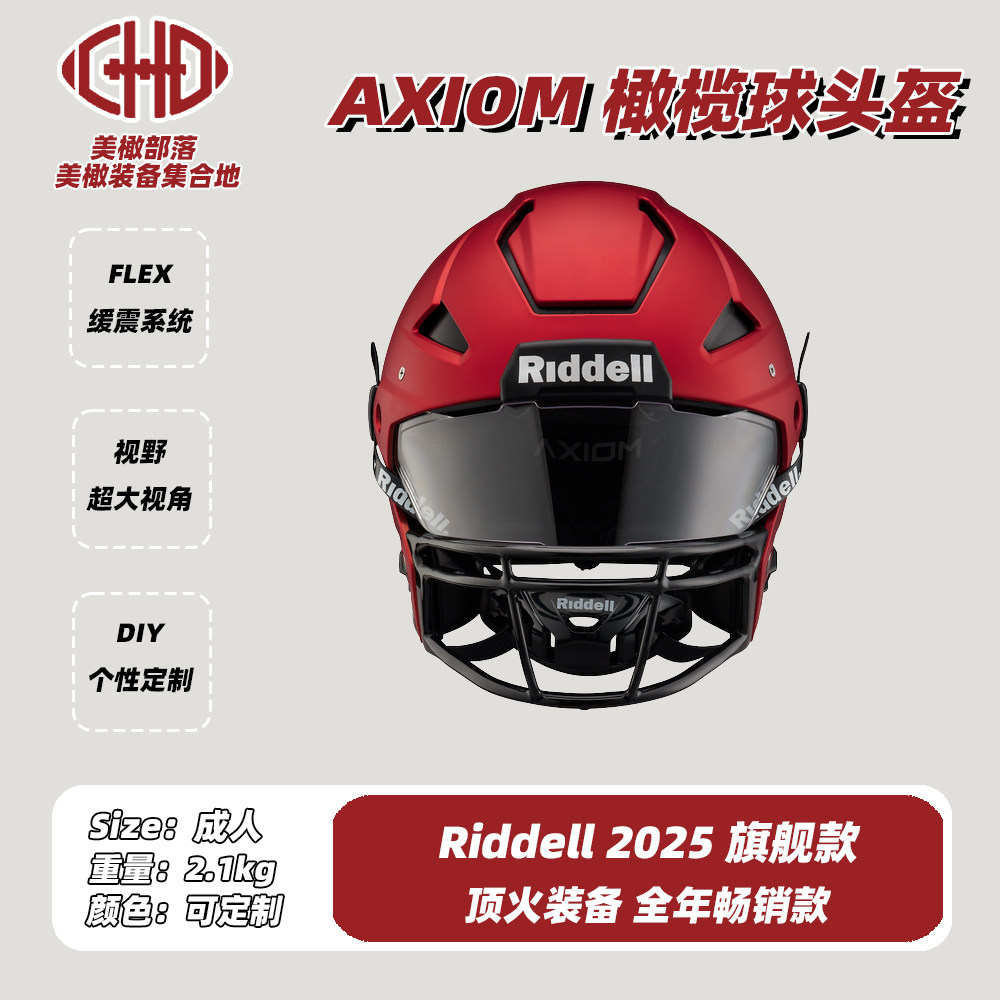 在庫あり：リデル社製 AXIOM ヘルメット。優れた保護性能を備えた、大人用アメリカンフットボール用ヘルメットの新品です。