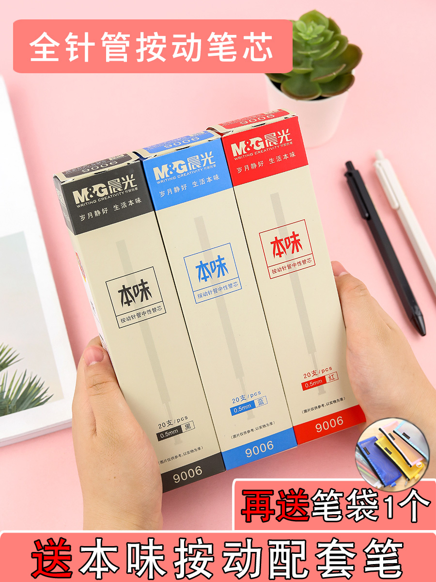 Send matching pen morning Light Taste Pressing refill Student with full needle tube 0 5mm black Medium Pen Core 9006 Constant Ink Press spring black Substitute Core Press pen replacement Water refill 