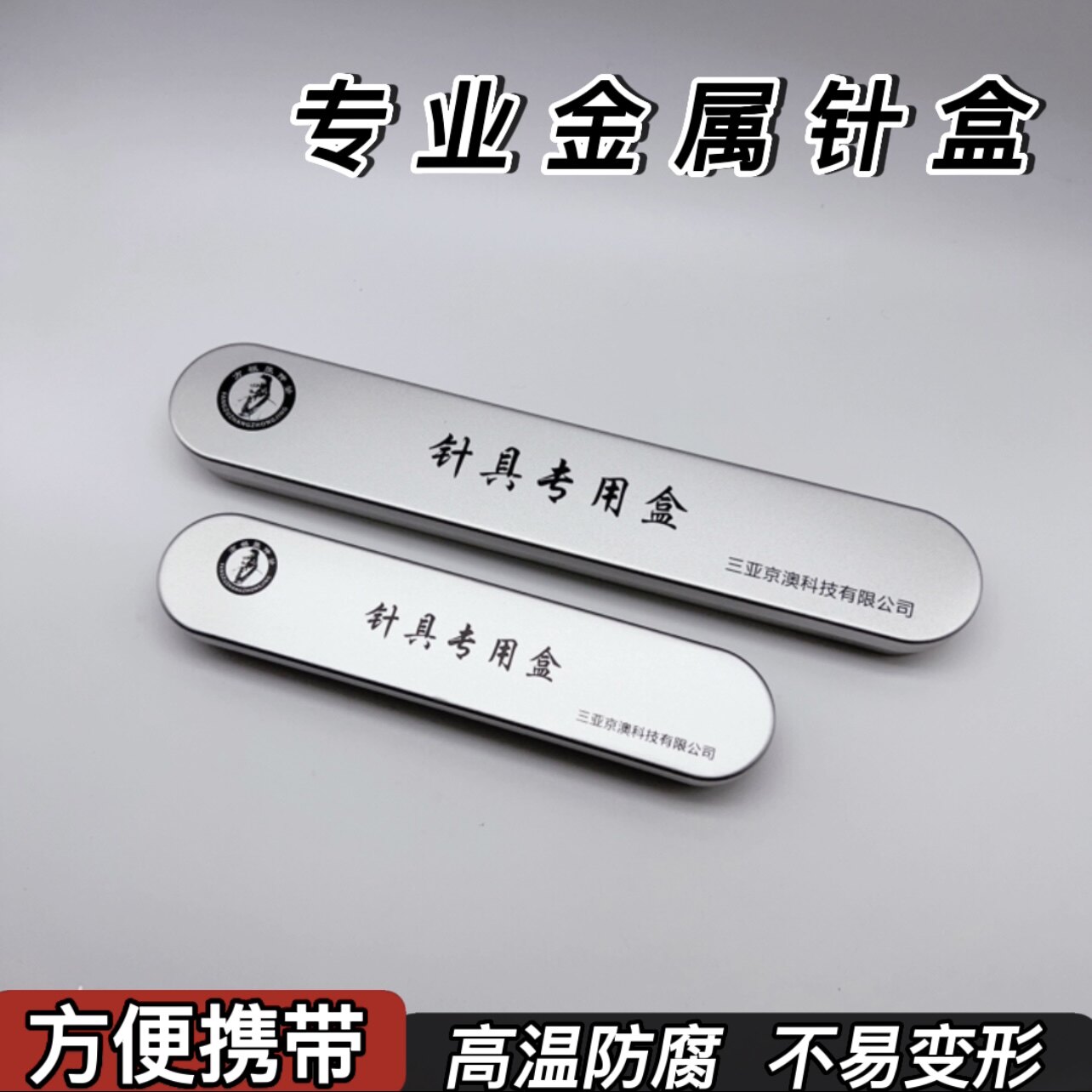 铝针盒针管盒消毒盒针灸盒体温表浸泡盒温度计盒收纳盒连体针灸盒
