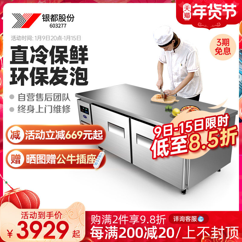Yindu milk tea shop equipment flat cooling console commercial refrigerator freezing fresh freezer freezer Workbench water bar freezer