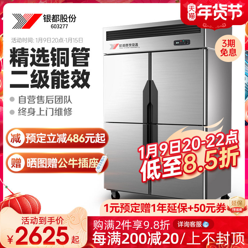 Yindu four-door refrigerator commercial display cabinet refrigerated fresh-keeping freezer double temperature copper large capacity four-door freezer