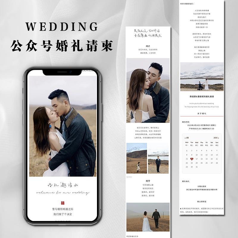 Wedding Invitations for Public Accounts, Digital Version of Xiaohongshu-Style Wedding Invitations, Electronic Invitation Card Production, Engagement Thank You Cards Wedding Invitations for Public Accounts, Digital Version of Xiaohongshu-Style Wedding Invitations, Electronic Invitation Card Production, Engagement Thank You Cards