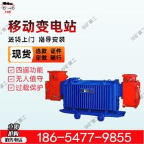 Multi-style explosion-proof mobile substation factory direct KBSGZY-250 10 mining mobile substation