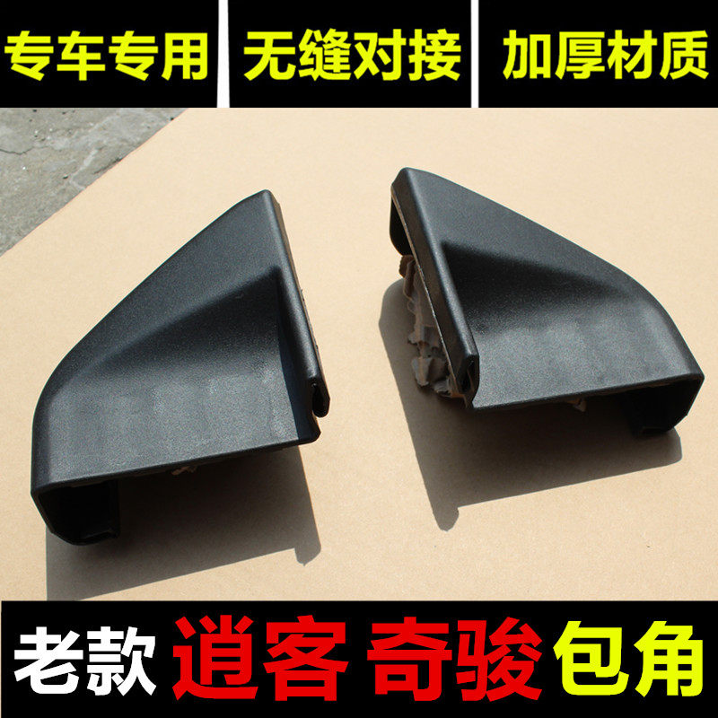 Suitable for the old Nissan Qashqai pedal corner accessories plastic plug Qijun pedal black rubber shell corner cover cover