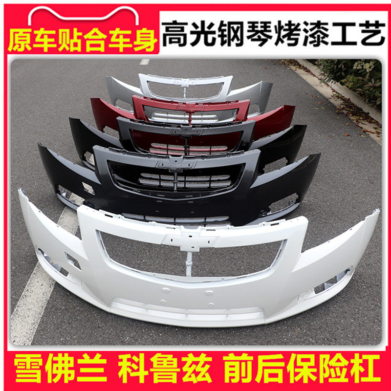 Apply Chevrolet Cruz front bumper to convert special original paint bumper before and after the Cruz bumper