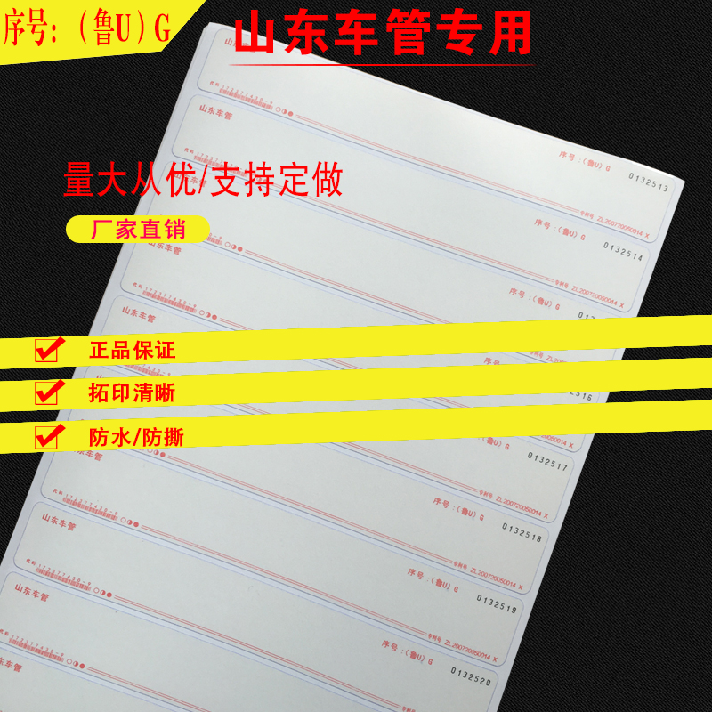 Car extension paper Shandong car tube special frame number extension paper testing station extension paper girder big frame extension film